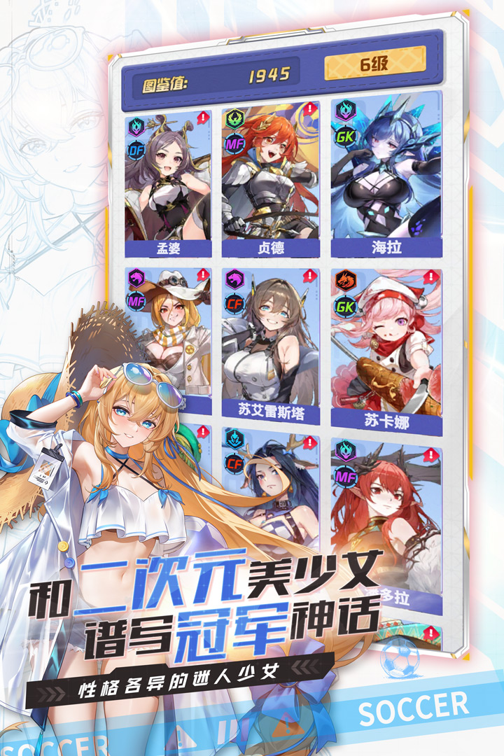 萌神契約截圖預覽