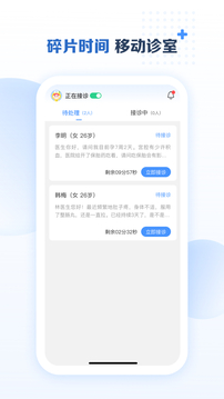 成都美柚互聯(lián)網(wǎng)醫(yī)院醫(yī)生端截圖