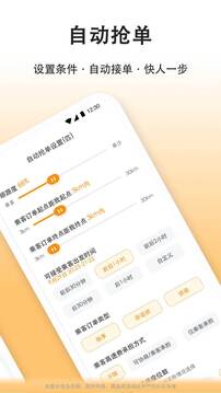 滴答滴出行司機端截圖