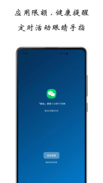 屏幕使用時間截圖