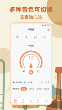 吉他模擬器截圖