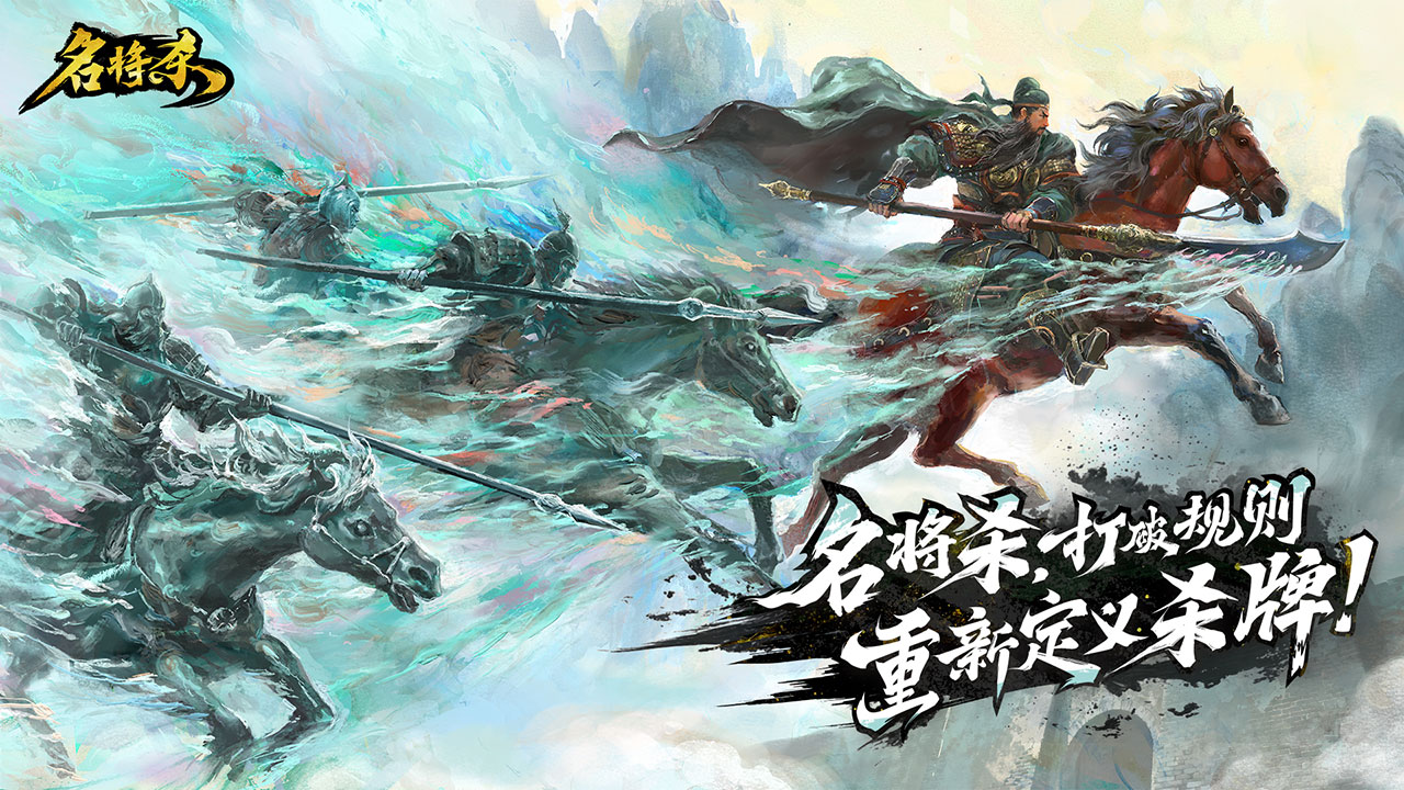 名將殺截圖預(yù)覽