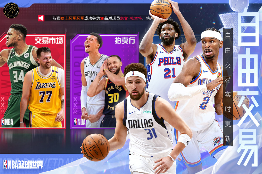 NBA籃球世界截圖預覽