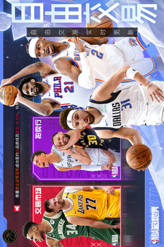 NBA籃球世界截圖