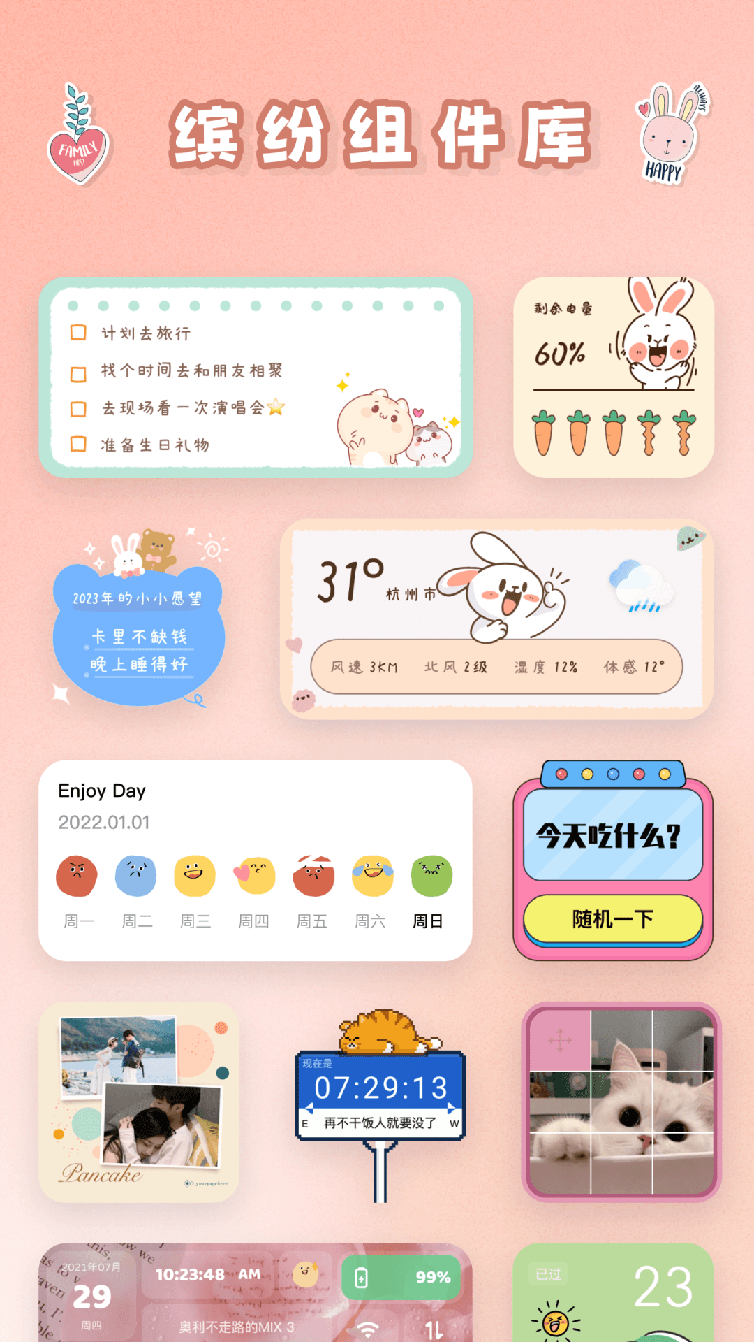 戀戀小組件截圖預(yù)覽