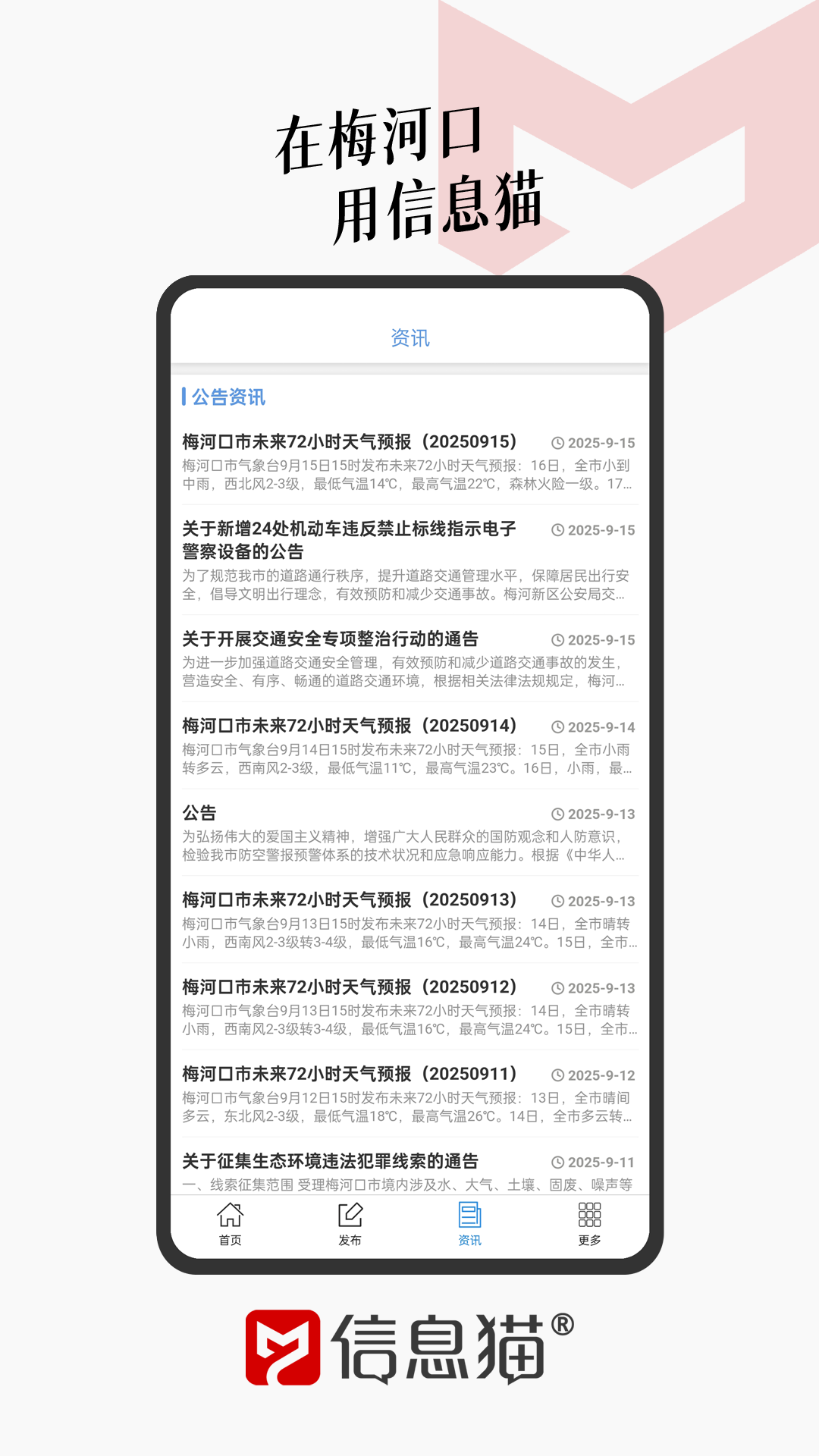 信息貓截圖預(yù)覽