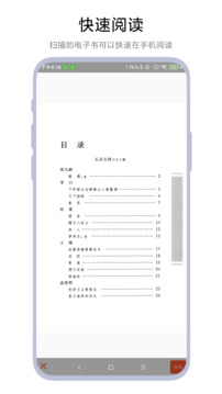 電子書掃描儀截圖