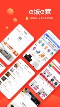 e城e家截圖