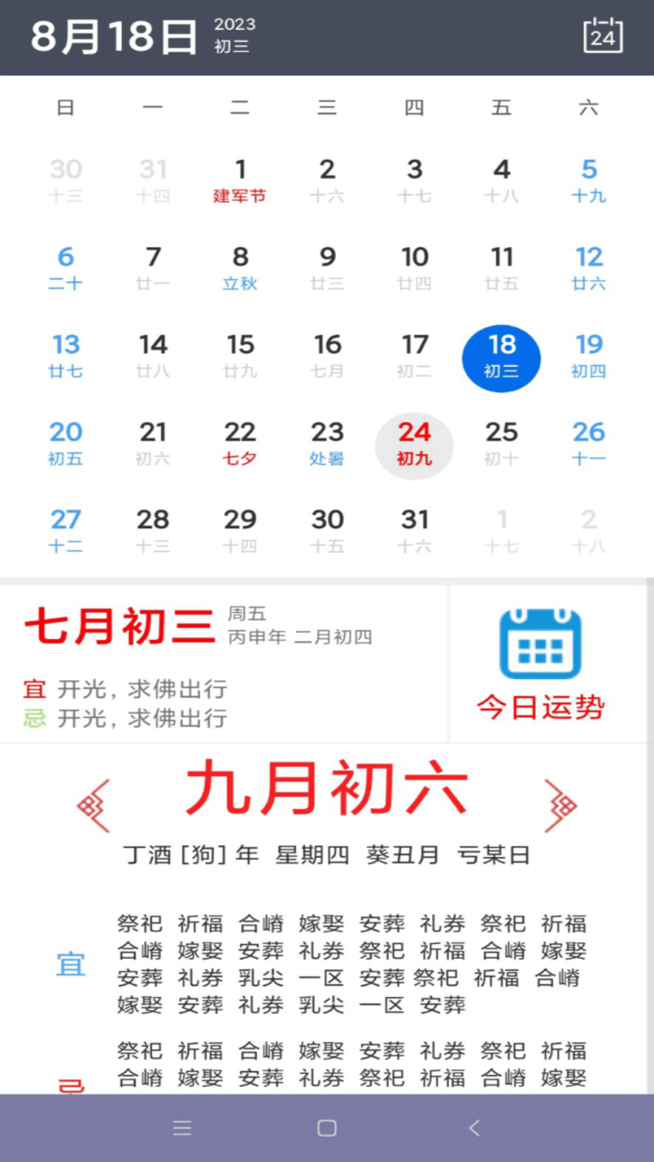 每刻鬧鐘截圖預覽