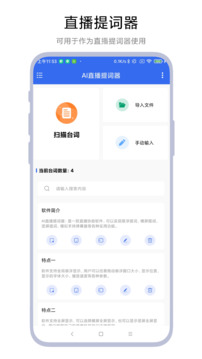 AI直播提詞器截圖
