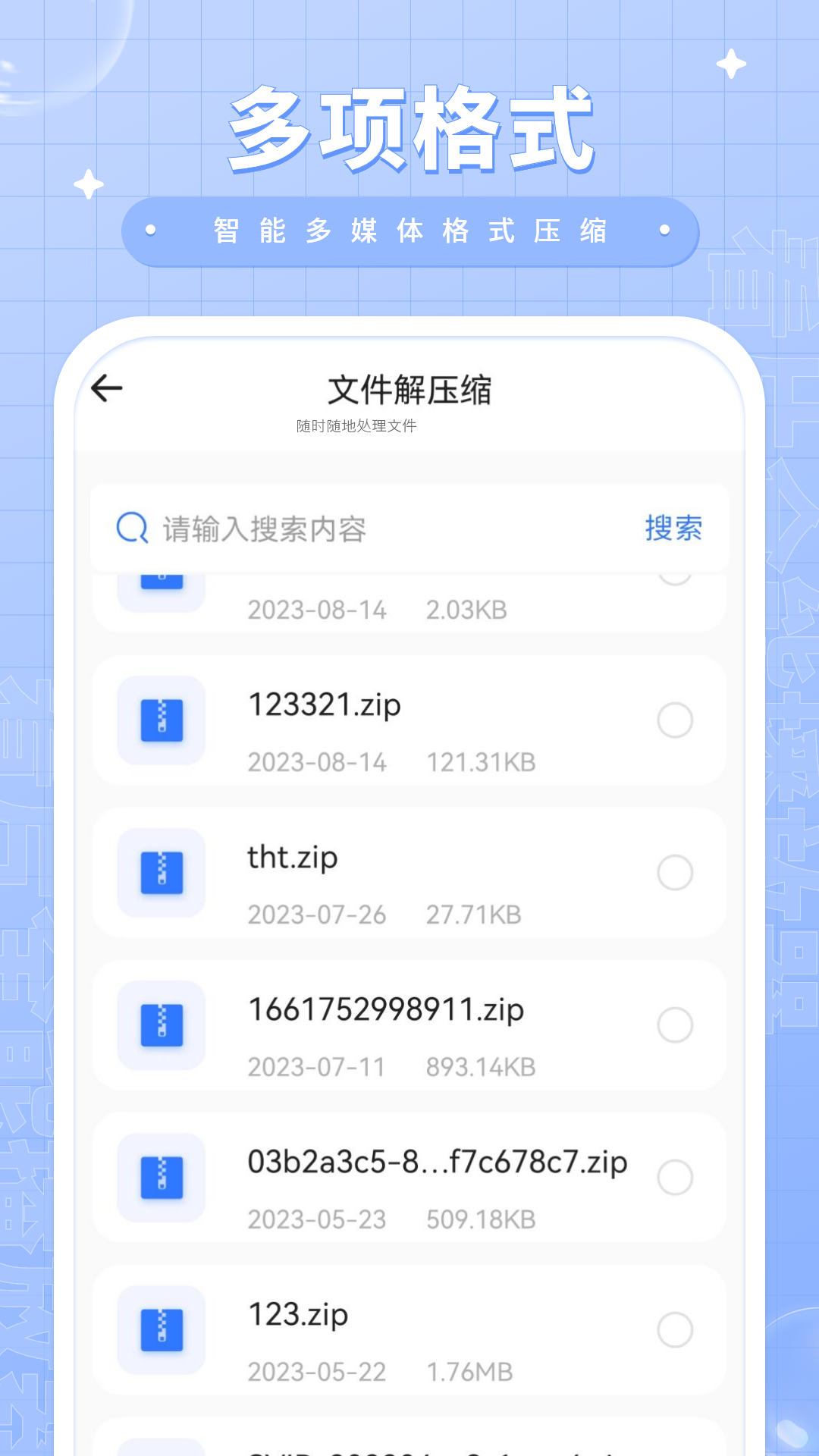 解壓縮截圖預(yù)覽