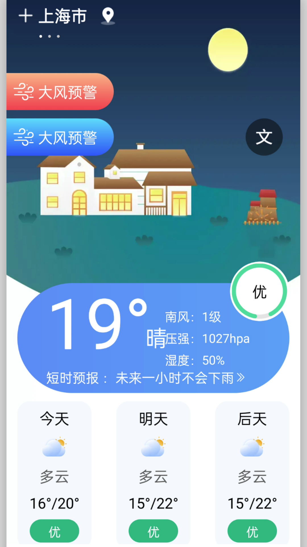 運勢萬年歷軟件截圖預覽