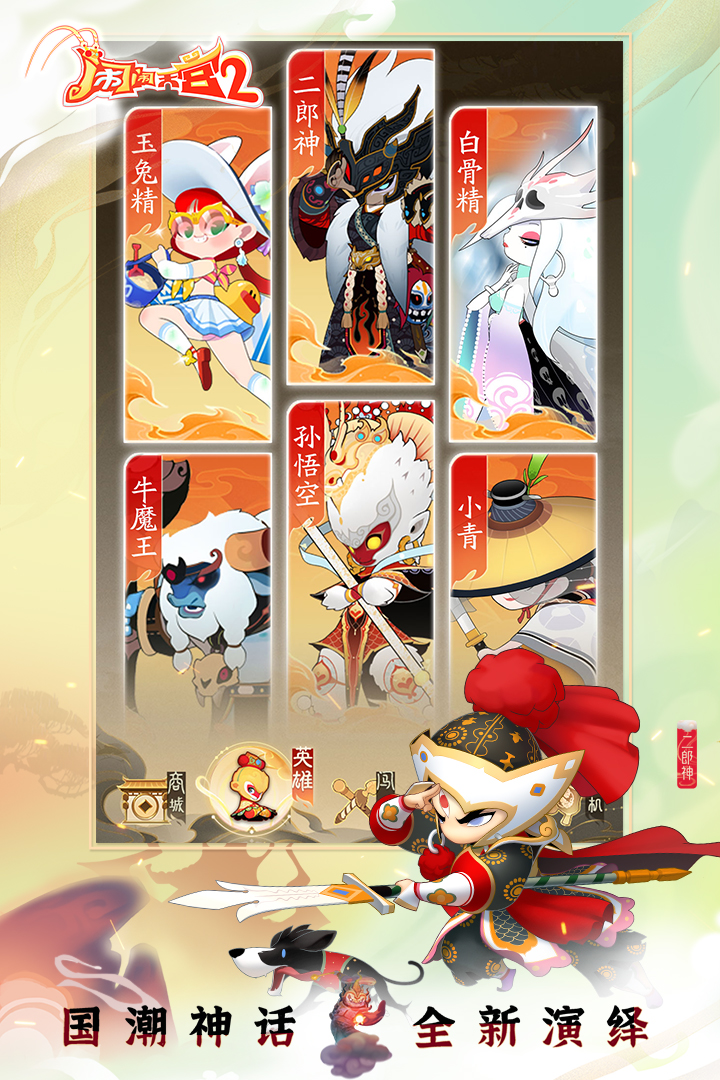 鬧鬧天宮2截圖預(yù)覽