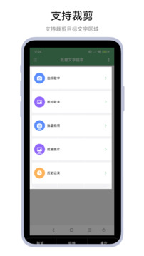 批量文字提取截圖