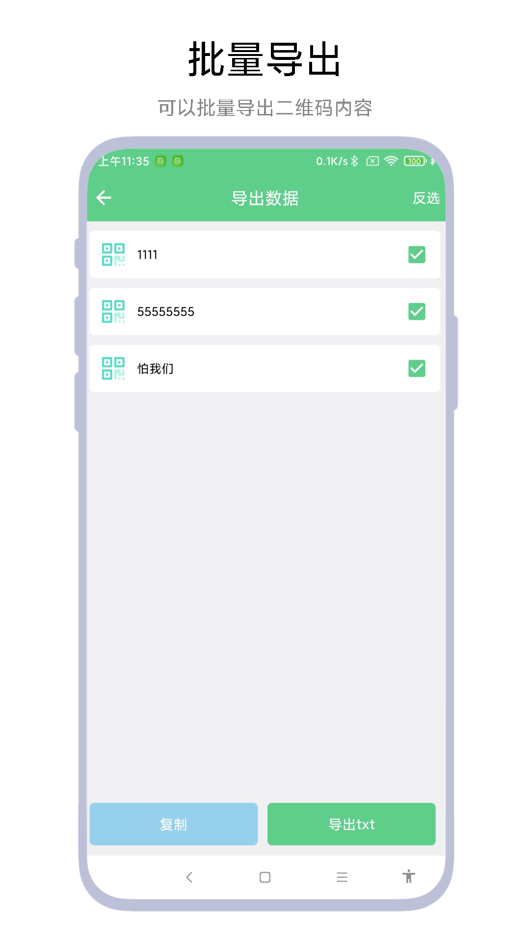 極速掃碼器截圖預(yù)覽
