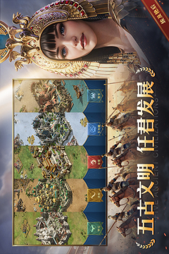 帝國：權(quán)杖與文明截圖