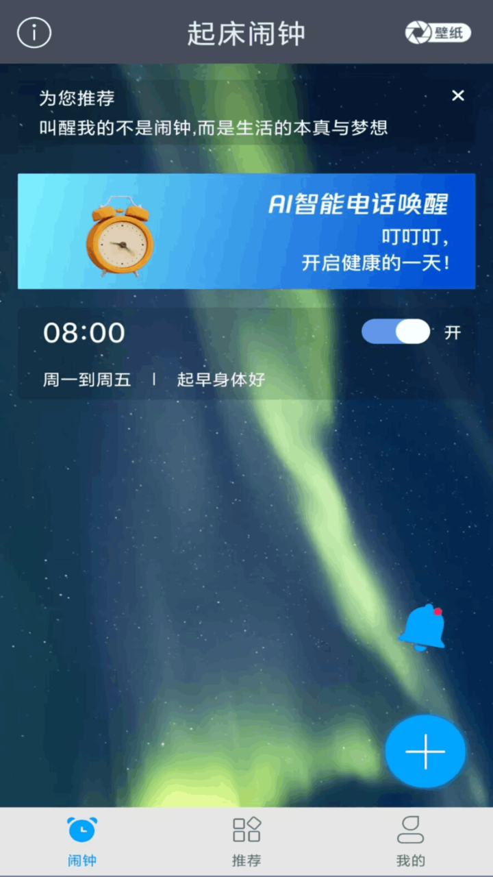 每刻鬧鐘截圖預覽