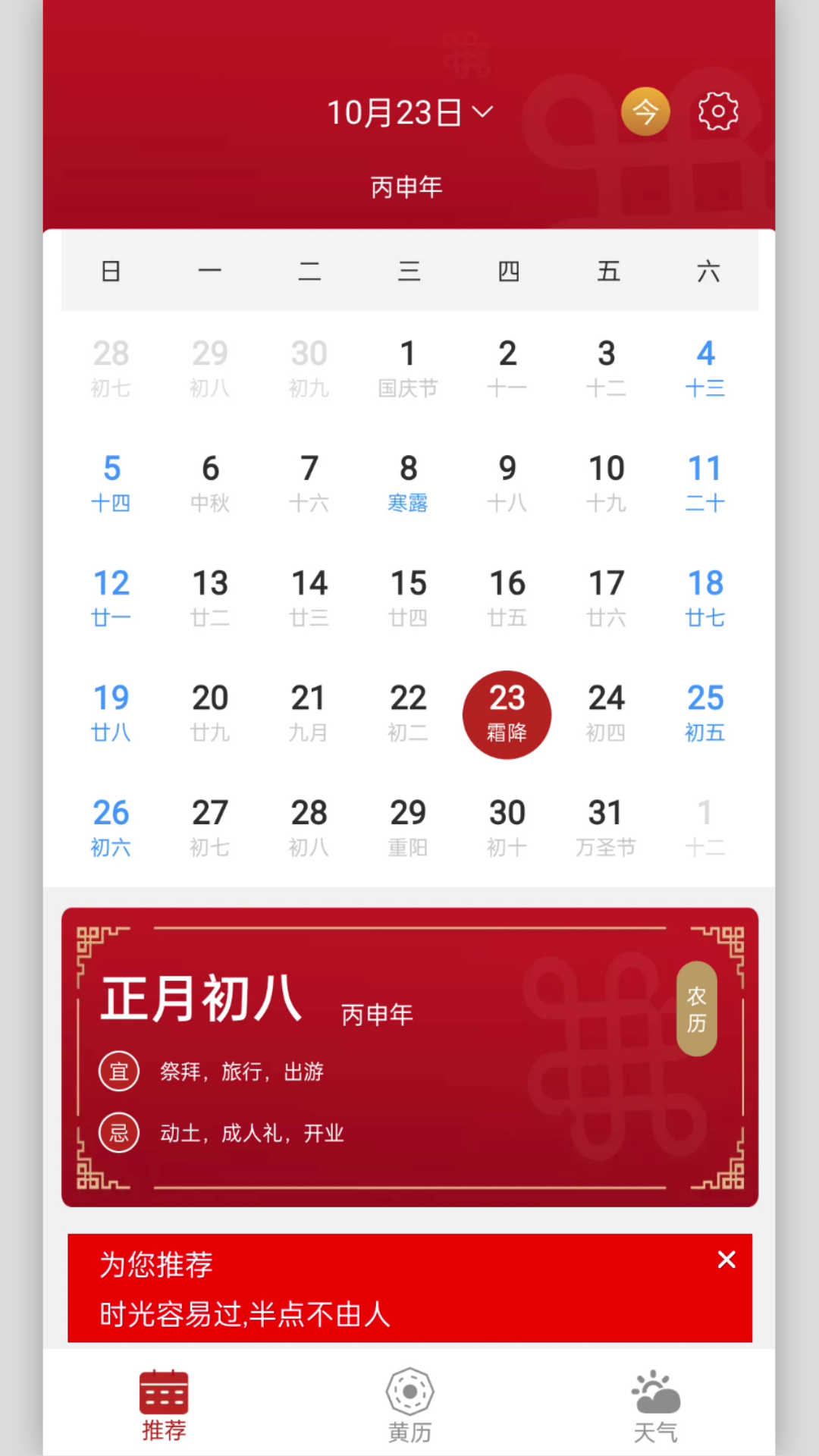 運勢萬年歷軟件截圖預覽