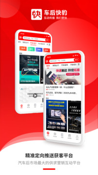 車后快豹截圖