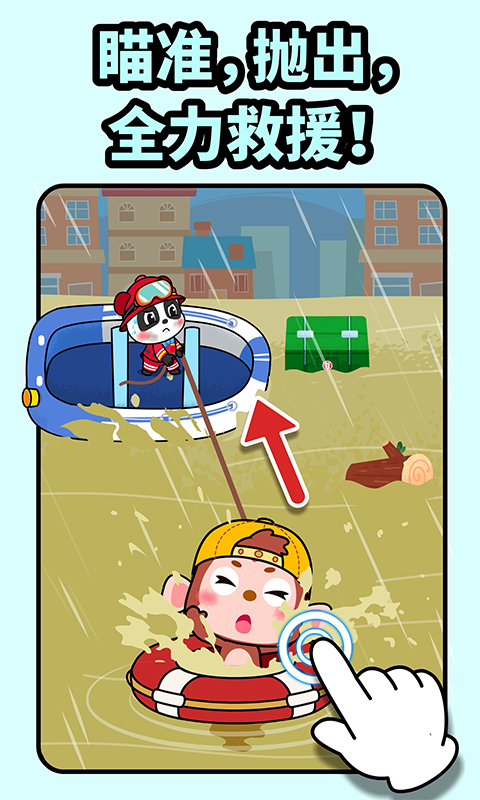 寶寶消防安全截圖預覽