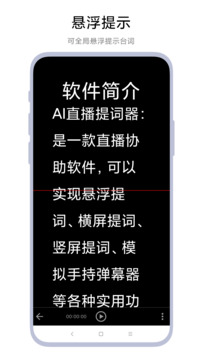AI直播提詞器截圖