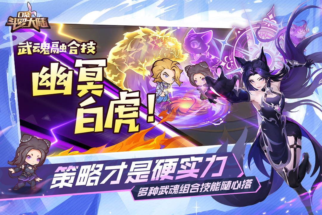 口袋斗羅大陸截圖預覽