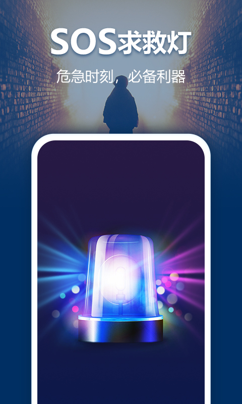 最亮手電筒截圖預(yù)覽