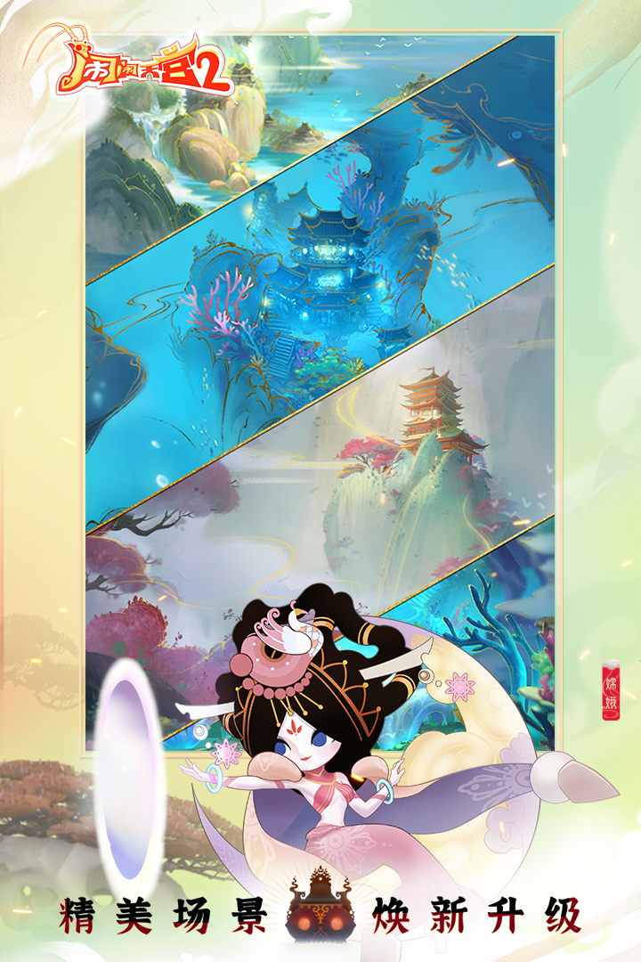 鬧鬧天宮2截圖預(yù)覽