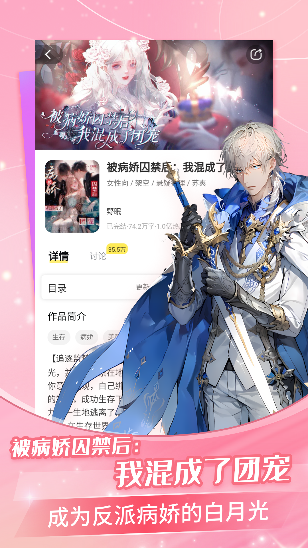 點點穿書截圖預覽