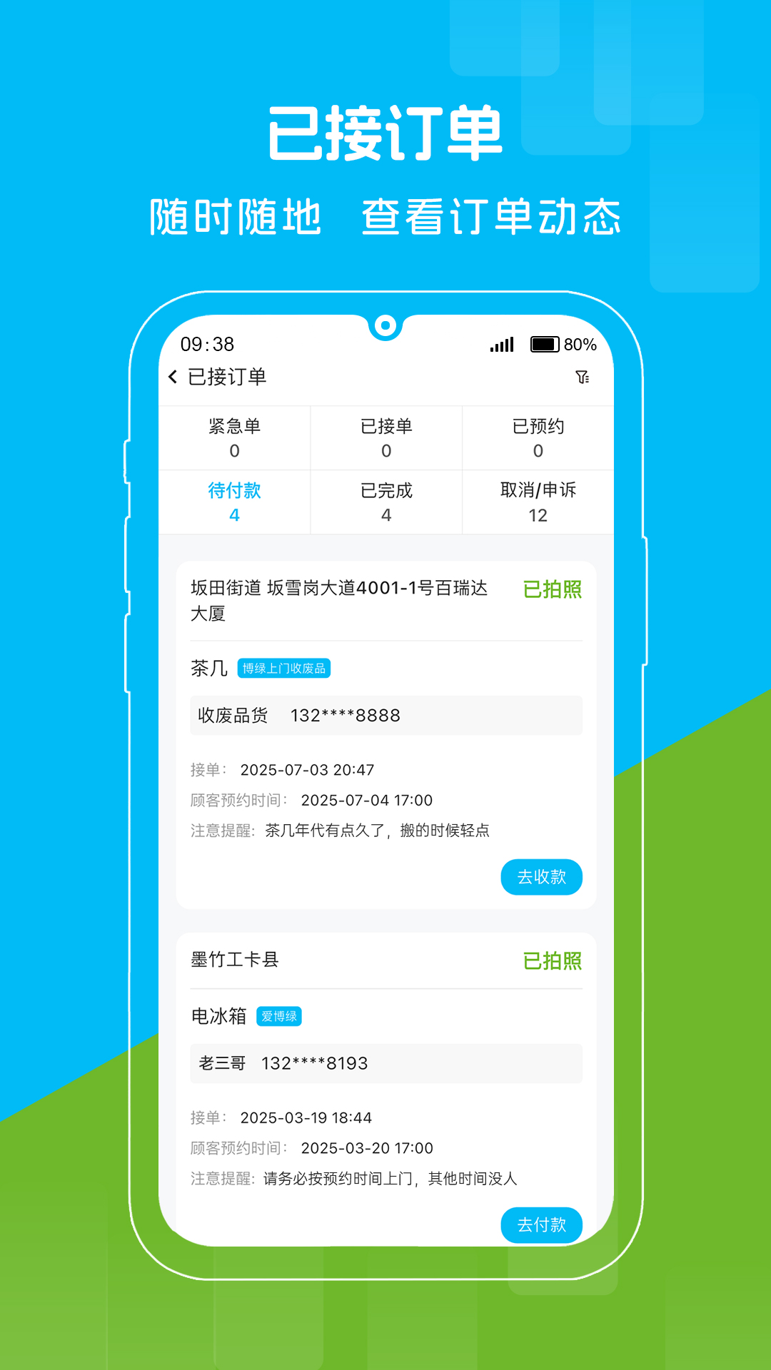 博綠收收截圖預(yù)覽