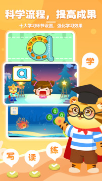 兒童學(xué)拼音截圖