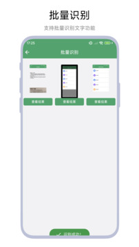 批量文字提取截圖
