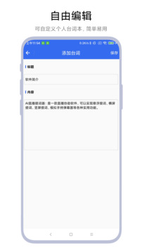 AI直播提詞器截圖