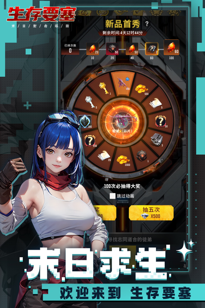 生存要塞截圖預(yù)覽