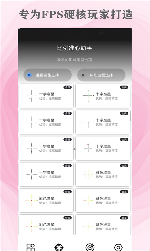 比例準(zhǔn)心助手截圖預(yù)覽