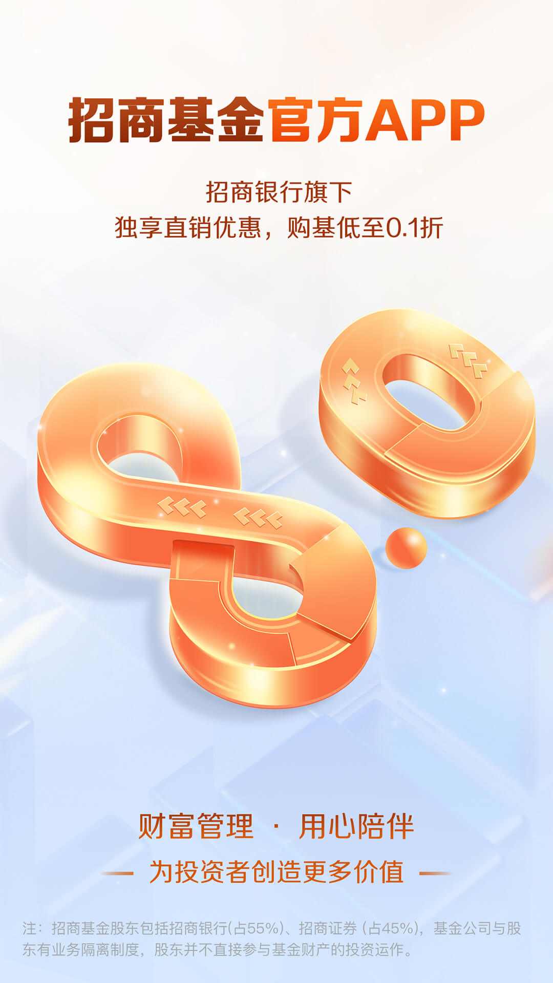 招商基金截圖預(yù)覽