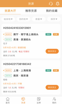 貨運江湖船東版截圖