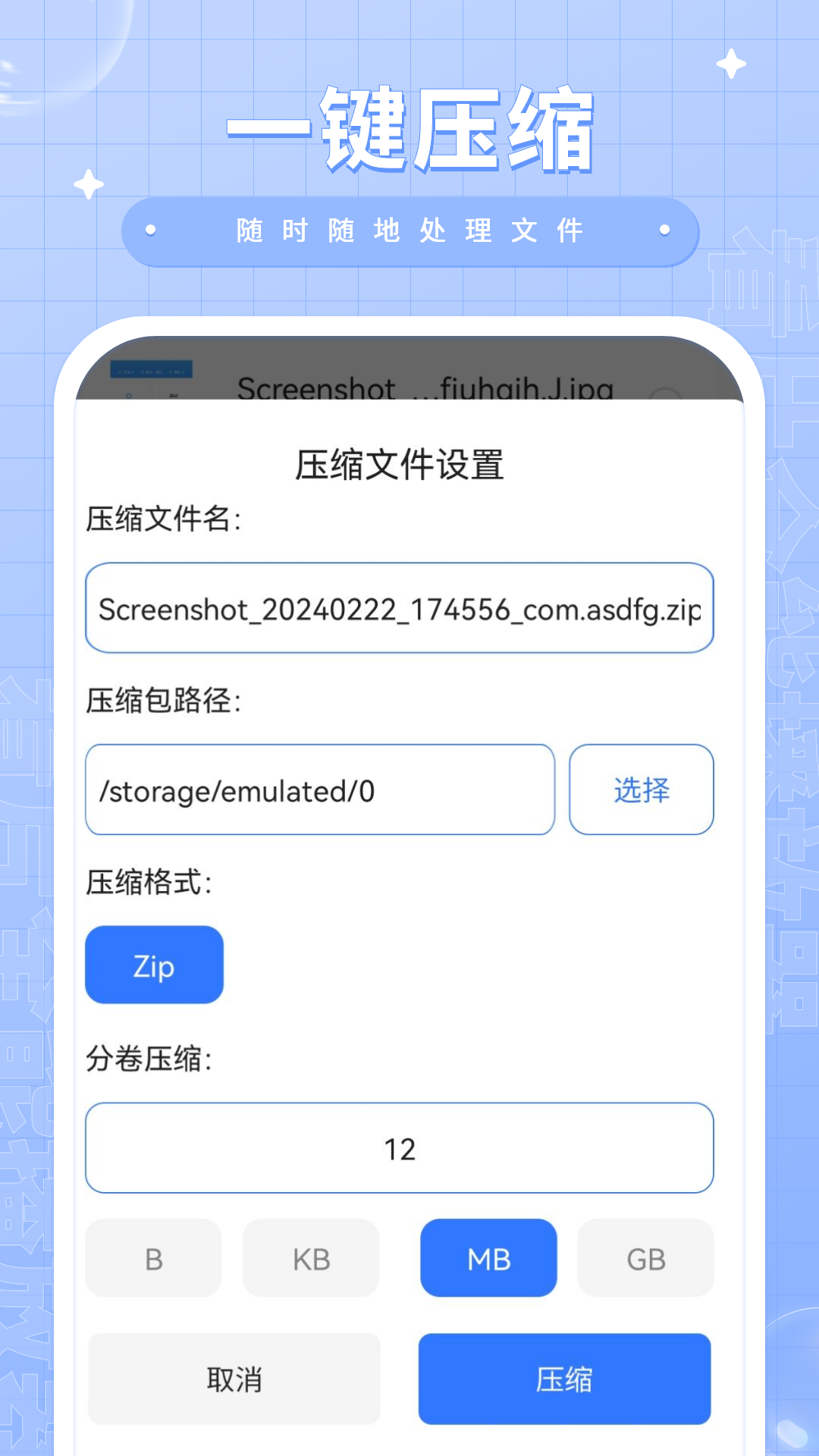 解壓縮截圖預(yù)覽
