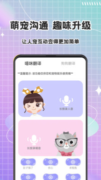 貓語Speaker截圖
