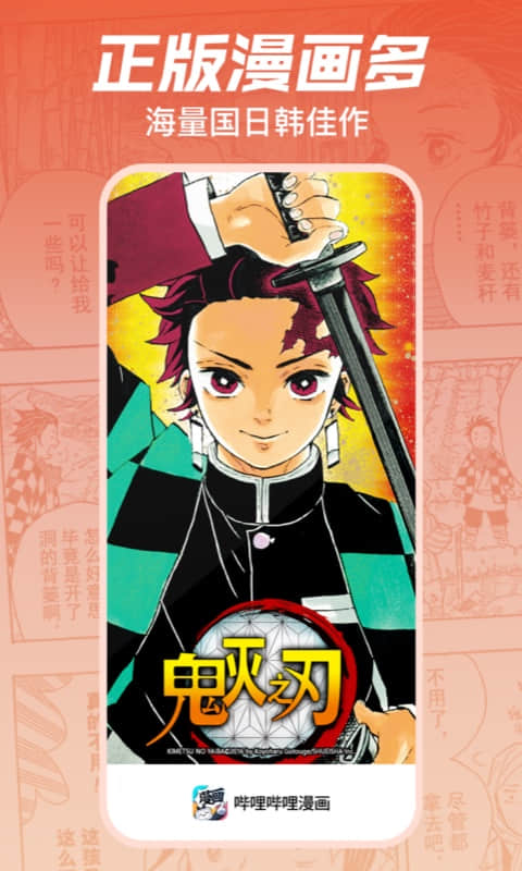 嗶哩嗶哩漫畫截圖預(yù)覽