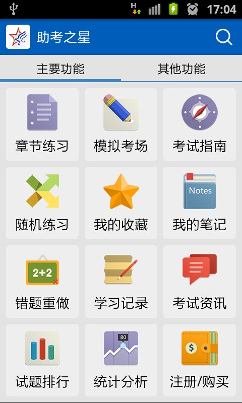 助考之星經(jīng)典版截圖預(yù)覽