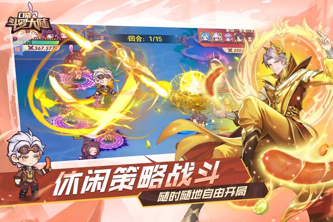 口袋斗羅大陸截圖預覽