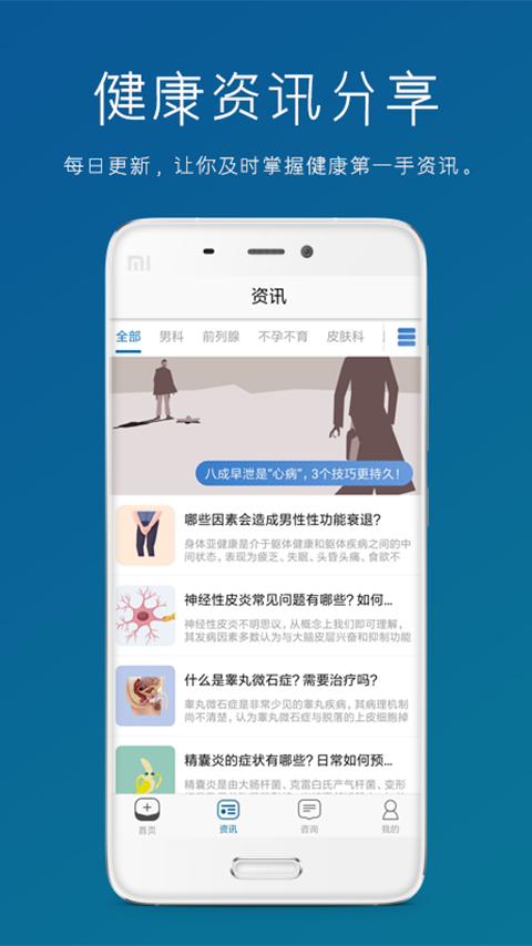 男性私人醫(yī)生截圖預(yù)覽