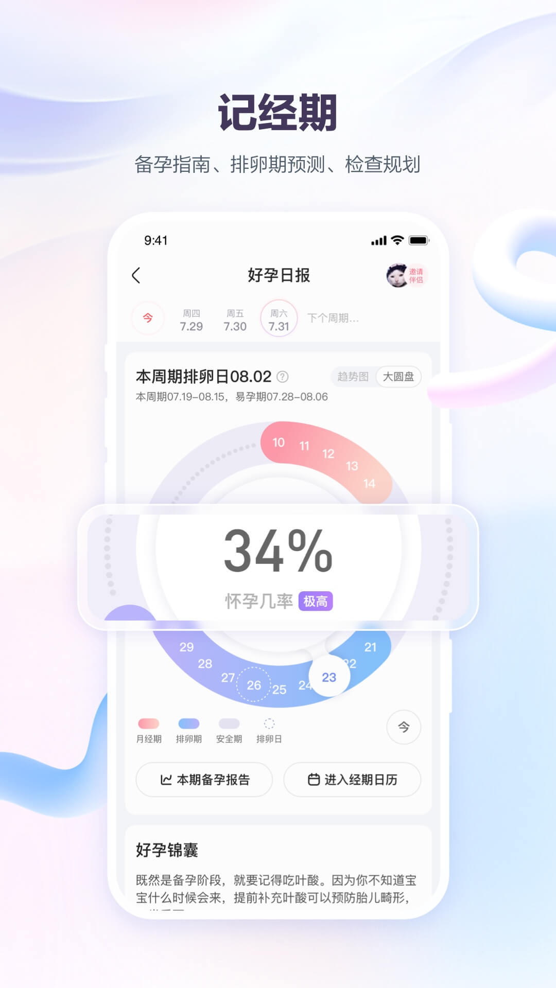 寶寶樹孕育截圖預(yù)覽