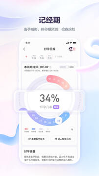 寶寶樹孕育截圖