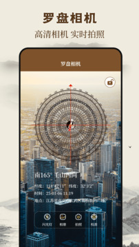 羅盤(pán)iCompass截圖
