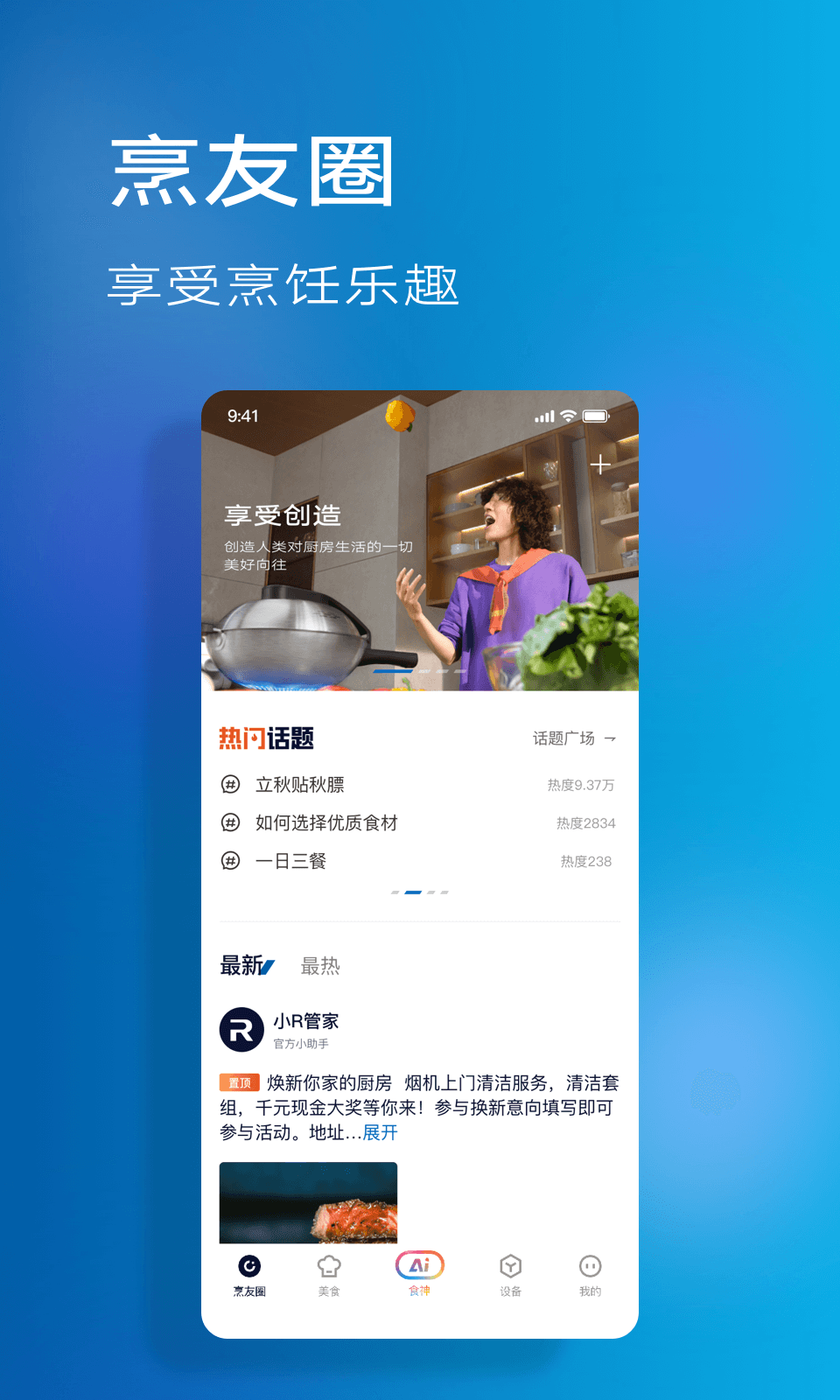 ROKI智能烹飪截圖預覽