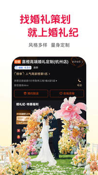 婚禮紀(jì)截圖