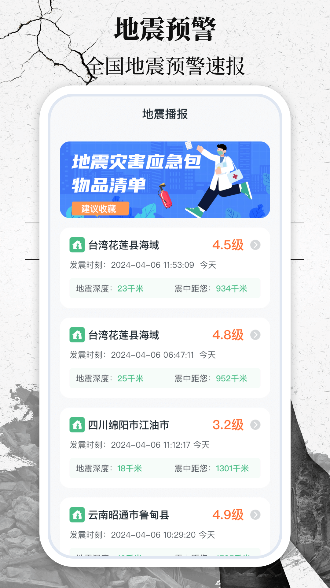 地震速報網(wǎng)截圖預(yù)覽