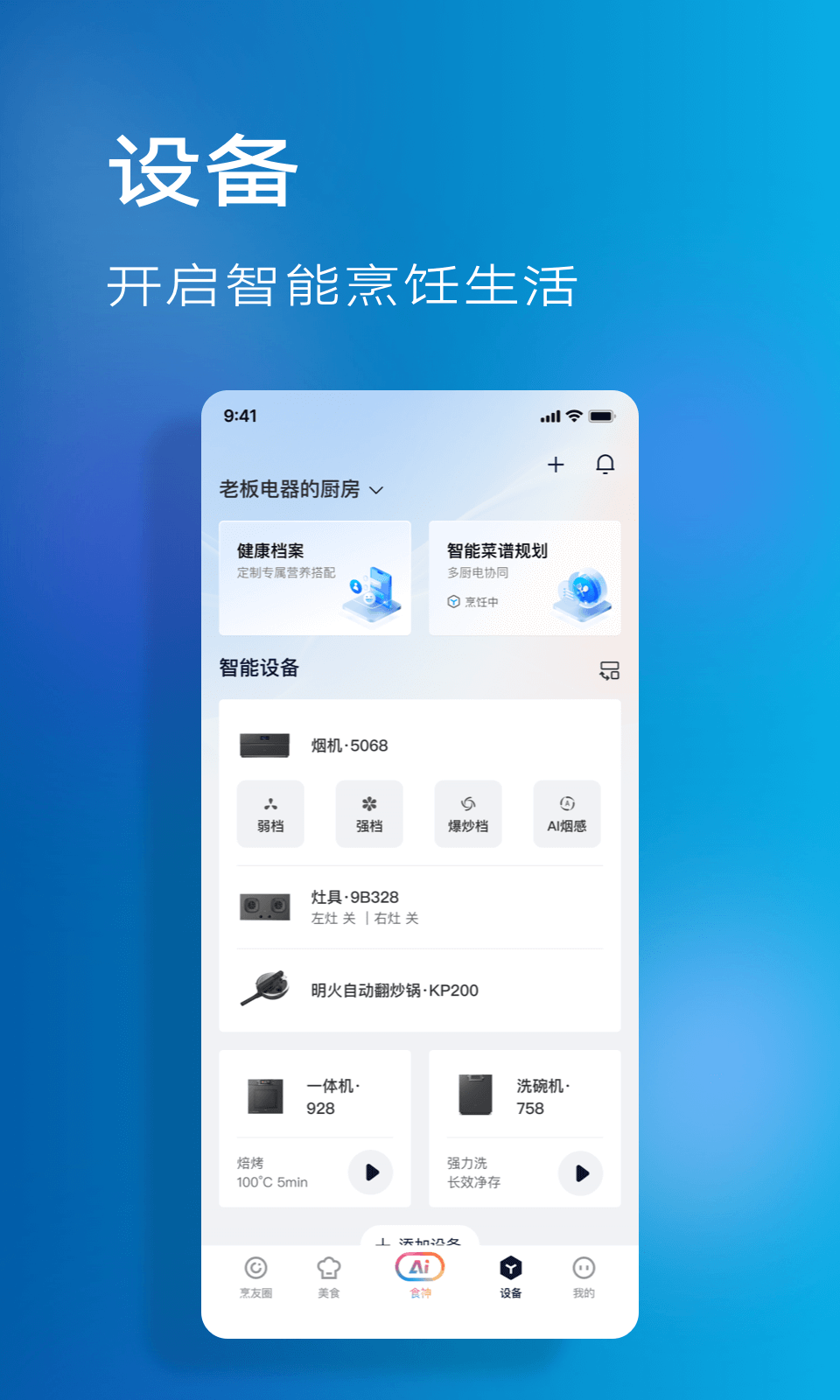 ROKI智能烹飪截圖預覽